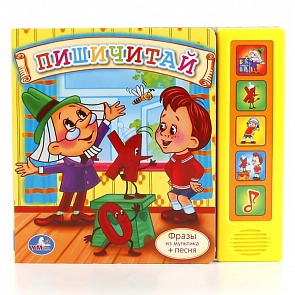 Музыкальная книжка - Пишичитай (Умка, 9785919416265sim)